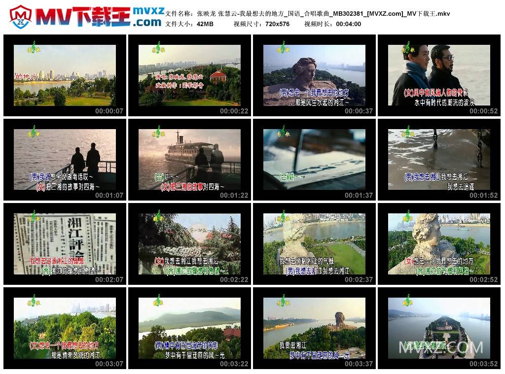 张映龙 张慧云-我最想去的地方_国语_合唱歌曲_MB302381